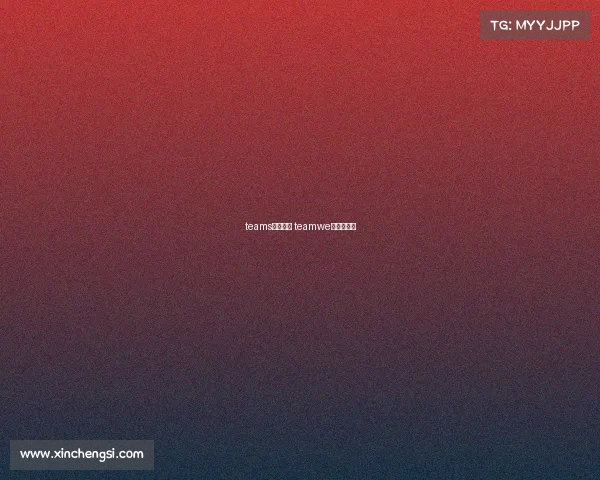 teams电子竞技 teamwe电竞俱乐部